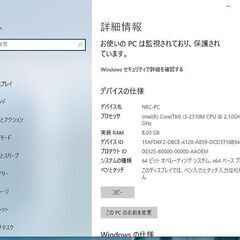 NEC LaVie NS350/E Windows10の画像