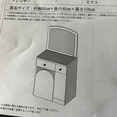 無料！ドレッサー　電源コンセント付きの画像