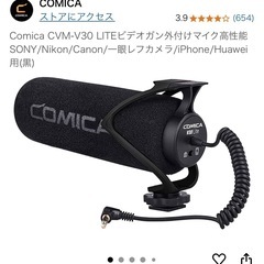 COMICA マイクの画像
