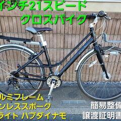 28インチ21速 マウンテンバイク