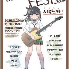 RIFU ROCK MUSIC FEST