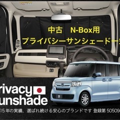 N-BOX JF3/4系 カスタム サンシェード カーテン フル...