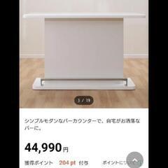 格安　ニトリ　バーカウンター　定価44990円　美品　の画像