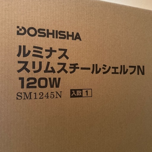 新品未開封スチールシェルフ棚板幅120cm