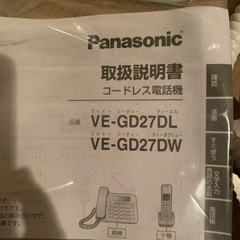 取引中　未使用  子機付き　電話機の画像