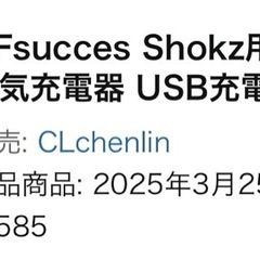 DFsucces Shokz用充電ケーブル 磁気充電器 USB充...