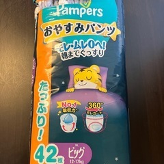 パンパース　おやすみ　XL 42枚