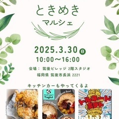 第2回ときめきマルシェ