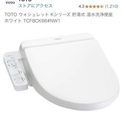 TOTO 温水洗浄便座　新品ホワイト