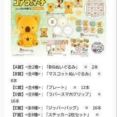 コアラのマーチ くじ 一番くじ フクヤ キャラ福くじ AB賞 BIG ぬいぐるみ新品の画像