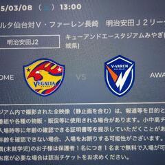 ベガルタ仙台対ファーレン長崎