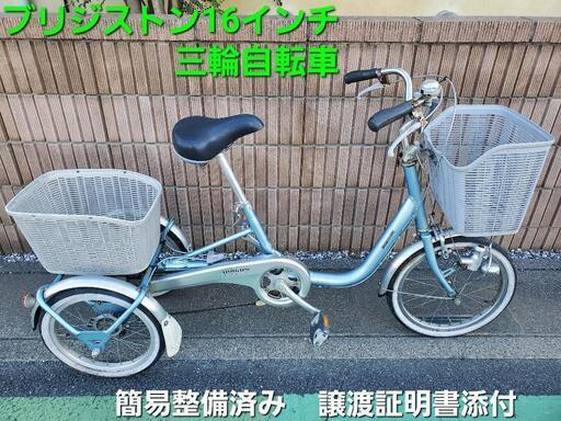 ブリジストン三輪自転車