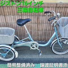 ブリジストン三輪自転車