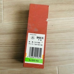 鎌砥石  中砥