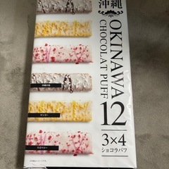 沖縄　チョコレートパフ