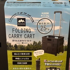 折りたたみキャリーカート