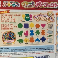 アイロンビーズセットの画像