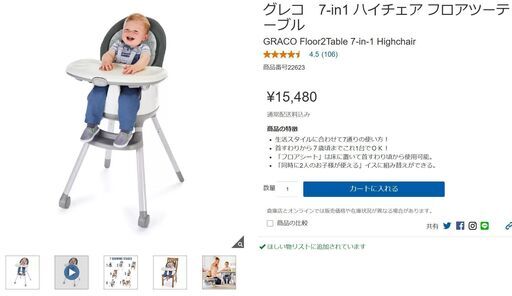 グレコ　7-in1 ハイチェア フロアツーテーブル