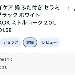 【未使用】IKEAセラミック鍋
の画像