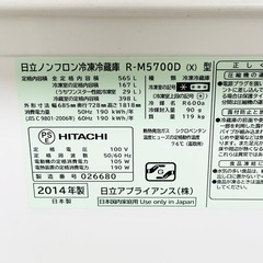 【本日限定特価】 HITACHI 冷蔵庫　R-M5700Dの画像