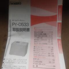 ホームベーカリー