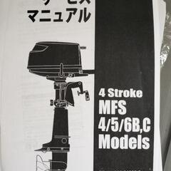 トーハツ　4スト 6馬力船外機 MFS6の画像