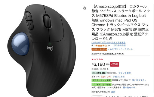Amazonランキング1位（ ロジクール 静音 ワイヤレス トラックボール マウス M575SPd Bluetooth Logibolt 無線 windows mac iPad OS）