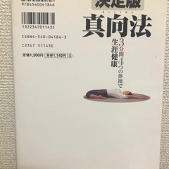 真向法の画像