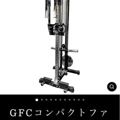 [引取り限定]GFC コンパクトファンクショナルトレーナー プレ...