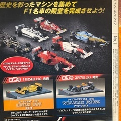 F1マシンコレクション新品の画像
