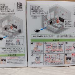 未使用品　ゴキブリ マモルーム　スイッチオンするだけで、お部屋まるごと予防空間。超マイクロ粒子がお部屋すみずみまで広がる。の画像