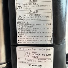 ヤマゼンコーヒーメーカーの画像