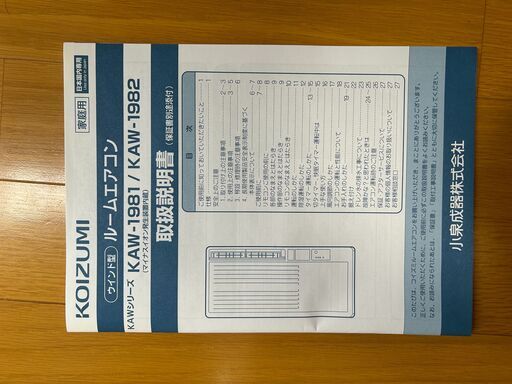KOIZUMI窓用エアコン