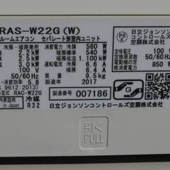 美品 日立 ルームエアコン RAS-W22G-W 白くまくん 2017年 R32冷媒 2.2kW 冷房 6～9畳 暖房 6～7畳 くらしカメラ カラッと除湿 動作品の画像