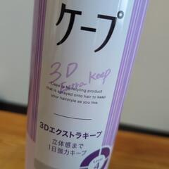 残量約半分　ケープ3Dエクストラキープ　ヘアスプレー無香料の画像
