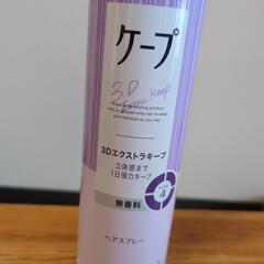 残量約半分　ケープ3Dエクストラキープ　ヘアスプレー無香料の画像
