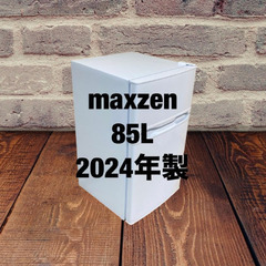 中古家電セット(冷蔵庫 maxzen 85L 2024年製 JR085HM01WH 洗濯機 ニトリ 6kg 2020年製 NTR60)の画像