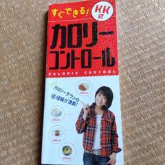 カロリーコントロール