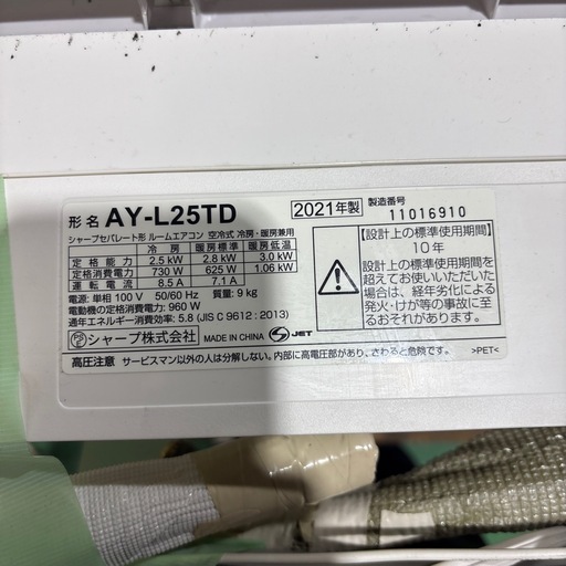 ?【SHARP シャープ】2021年製 ルームエアコン　家電　白　ホワイト　空調 動作確認済み