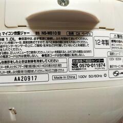 象印　マイコン炊飯ジャー　5合炊き　炊飯器　　NS-WB10の画像