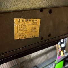 全自動雀卓、無料で差し上げます　ジャンク の画像