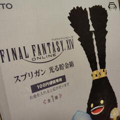 スプリガン 光る貯金箱 
FINAL FANTASY XIV(ファイナルファンタジー14) フィギュア
 プライズ品の画像