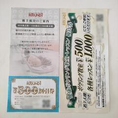 値下げ【2つセットにしました】ラウンドワン優待割引券の画像