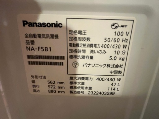 【2023年製】パナソニック洗濯機　5キロ