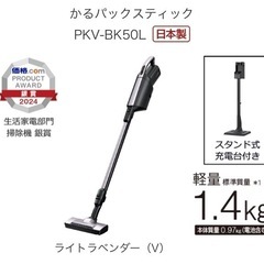 0221  新品 未開封 HITACHI 日立 PKV-BK50...