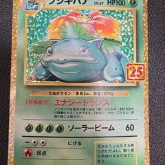 ポケモンカード フシギバナ 25TH