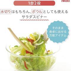 決まりましたIWAKIサラダスピナーの画像