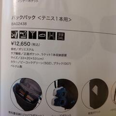 背負いバック(YONEX)の画像