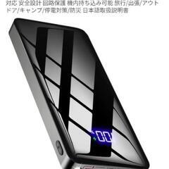 【未使用】モバイルバッテリー　大容量