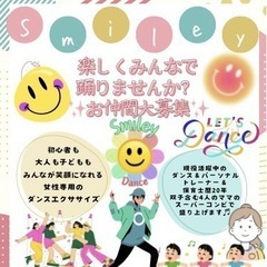Smiley 初心者 未経験者大歓迎♡女性専用ダンスエクササイズ